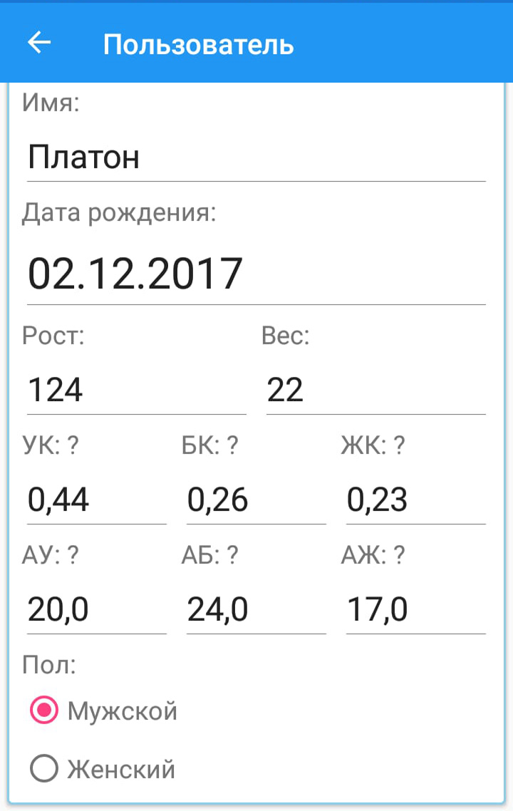 Настройки пользователя в InsulinSensitivity